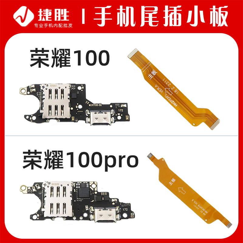 适用荣耀100/100Pro尾插卡座小板