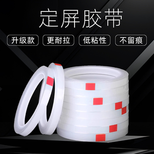 定屏胶带适用手机维修翘屏修复保压捆绑后壳边框支架开胶高弹无痕