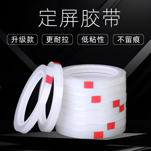 定屏胶带手机维修专用