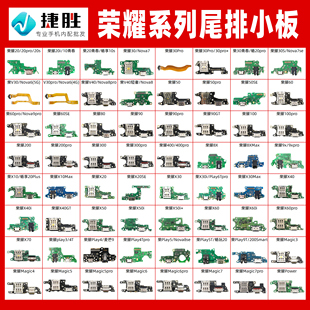 X30i 青春X40 pro 适用荣耀系列尾插小板80