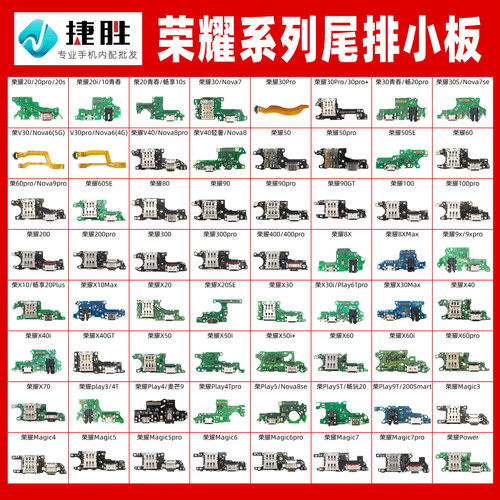 适用荣耀系列尾插小板