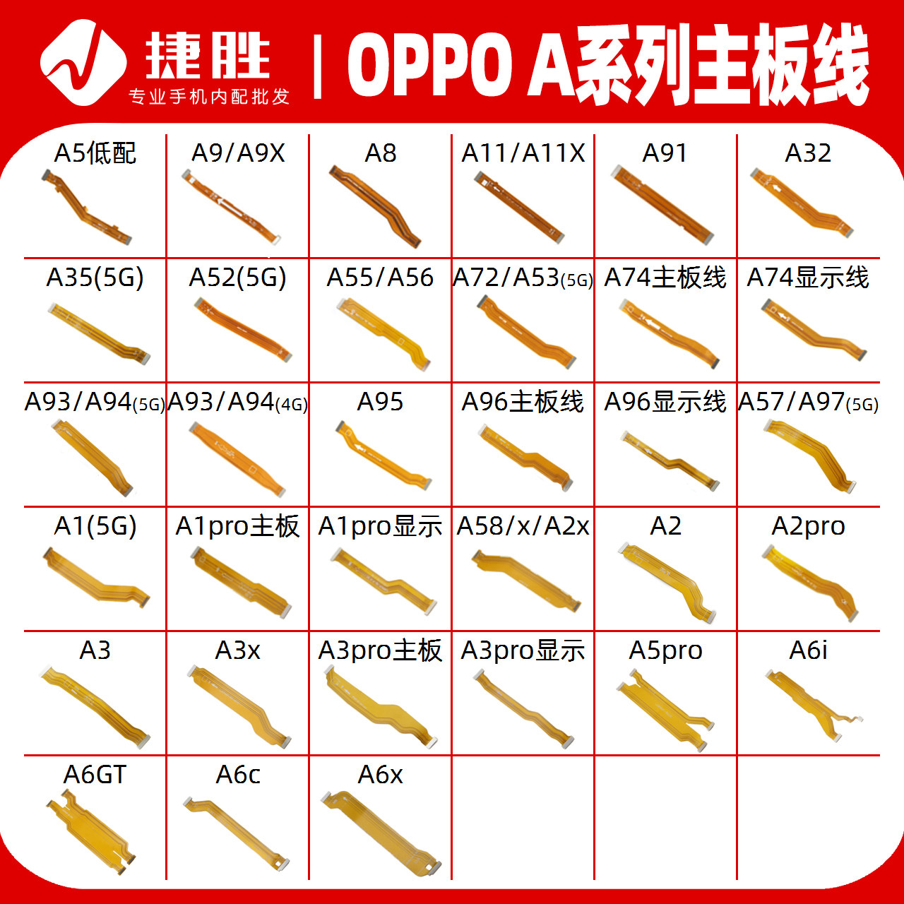 适用OPPO A系列A8 A52 A72 A55 A57 A58 A1 A2 A3 x pro主板排线