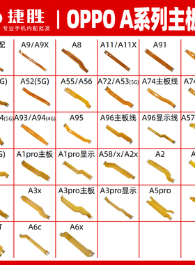 适用OPPO A系列A8 A52 A72 A55 A57 A58 A1 A2 A3 x pro主板排线