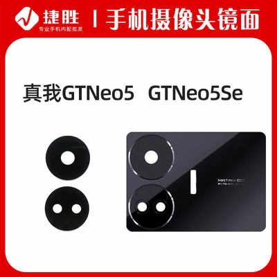 适用真我GTNeo5/5se摄像头镜面