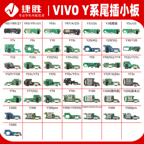 适用VIVOY系列尾插小板