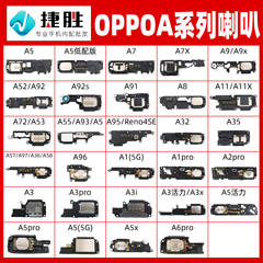 适用OPPOA系列A8 A11X A52 A72 A55 A57 A58 A1 A2 A3喇叭总成