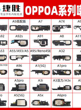 适用OPPOA系列A8 A11X A52 A72 A55 A57 A58 A1 A2 A3喇叭总成