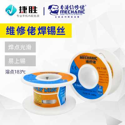 维修佬焊锡丝精细常温183度熔点松香芯焊接锡线0.3/0.4/0.6mm精细