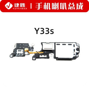 适用VIVO Y33s 喇叭总成 振铃 扬声器