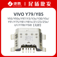 Y79 Y81 Y85 Y93 Y97 Y3 Y5s Y30 Y50t Y70t Z1 Z3 Z5x尾插接口
