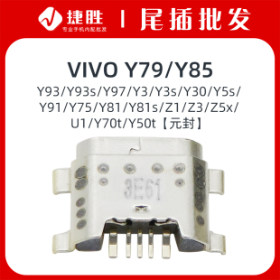 Y30 Y81 Y79 Y50t Y93 Y85 Z5x尾插接口 Y97 Y70t Y5s