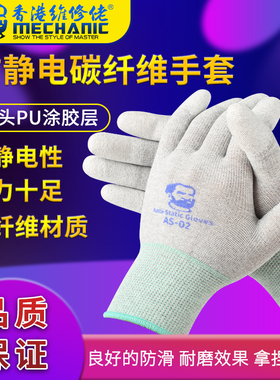 维修佬防静电碳纤维手套手机电子元件维修耐磨防滑有弹力弹性AS02