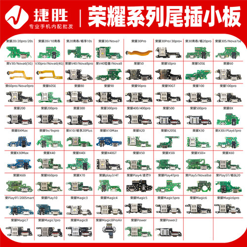 适用荣耀系列尾插小板