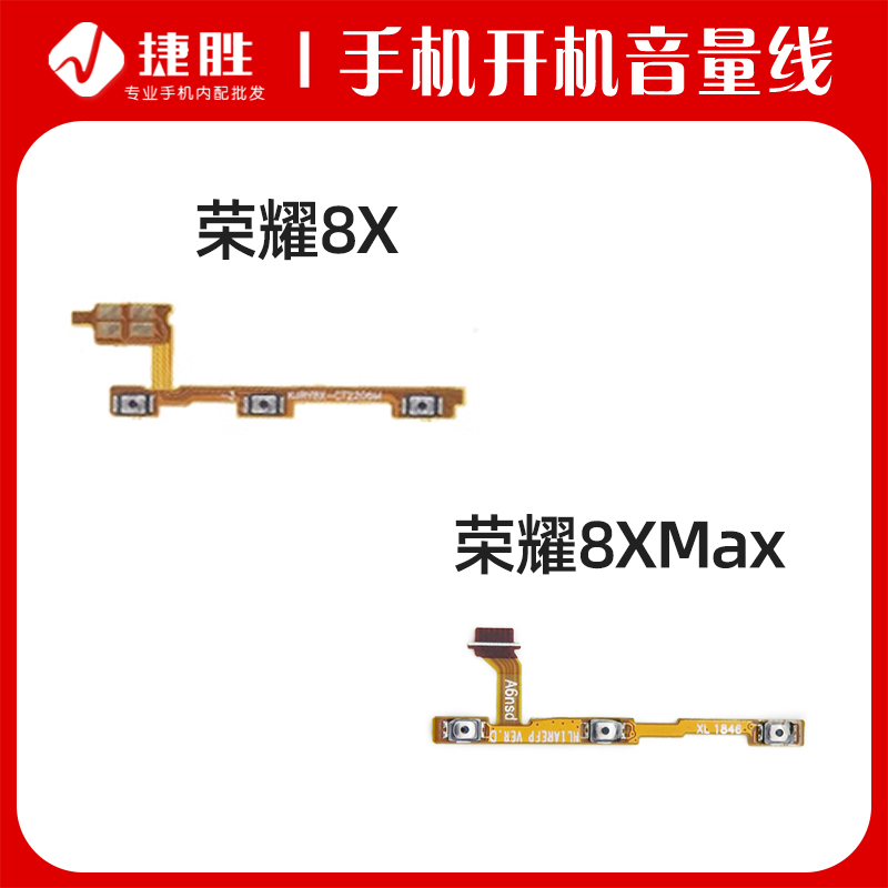 适用华为排线电源开关按键