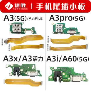 适用OPPO A3 (5G) A3pro A3x 活力 A3i plus尾插小板卡座主板排线