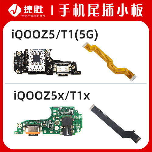 适用VIVOT1/T1x尾插小板