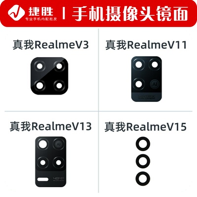 真我Realme摄像头镜片镜面V15