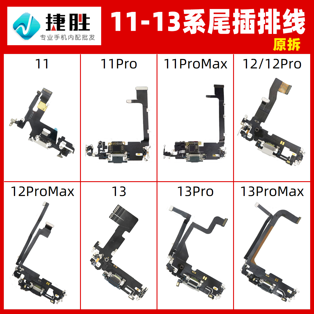 适用11-13系列尾插排线