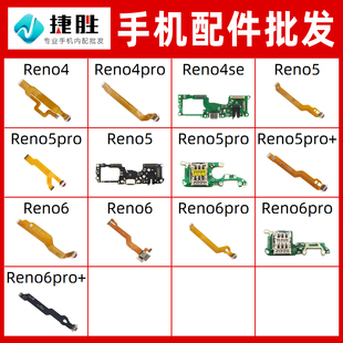适用OPPO Reno4 Reno 5 5pro + 6 6pro 尾插排线卡座送话小板