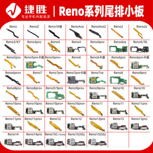 适用Reno系列尾插排线小板