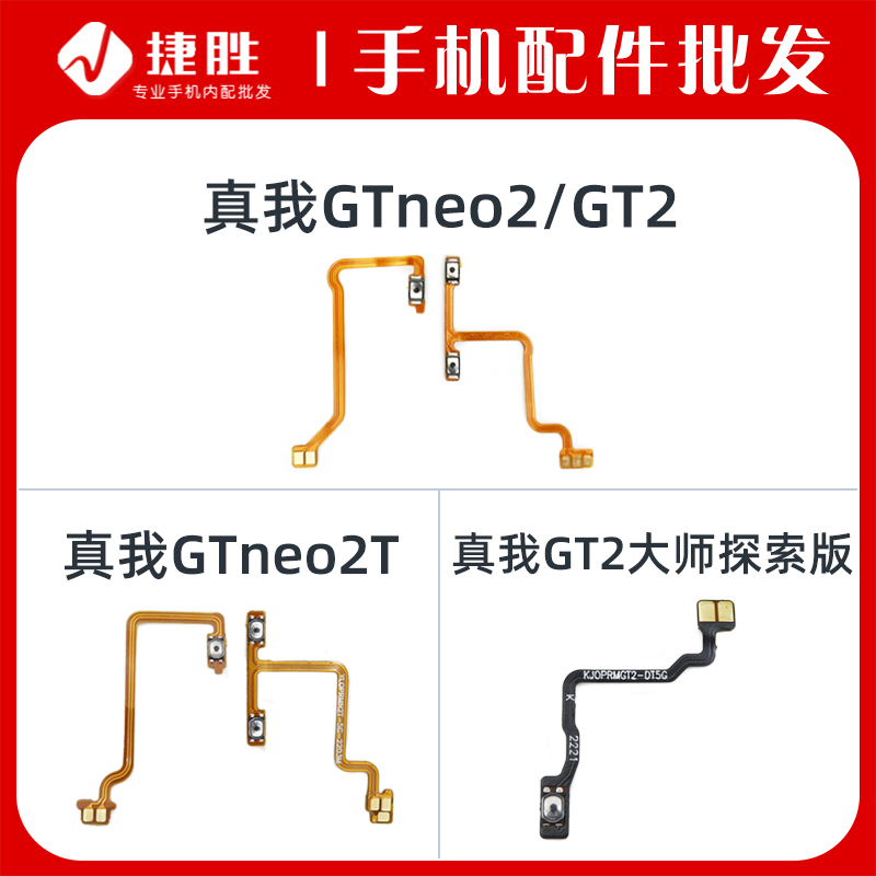 适用真我GTNeo2/2T开机排线