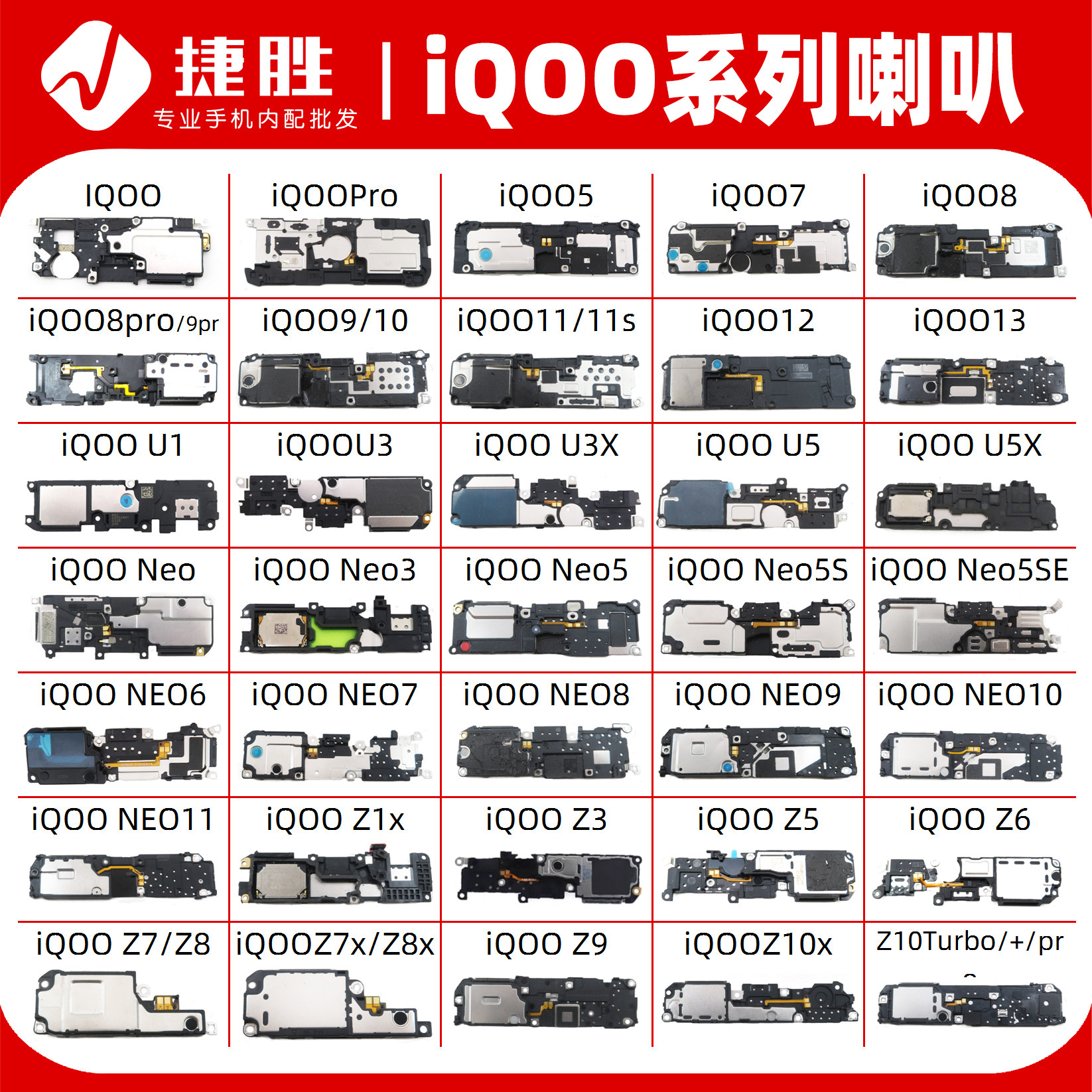 适用iQOO系列喇叭总成