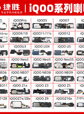 适用iQOO系列 iqoo 7 8 9 13 pro U3 U5 x Z7 Z10 Neo11 喇叭总成