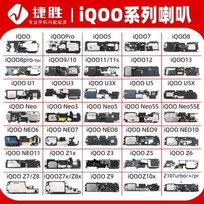 适用iQOO系列喇叭总成
