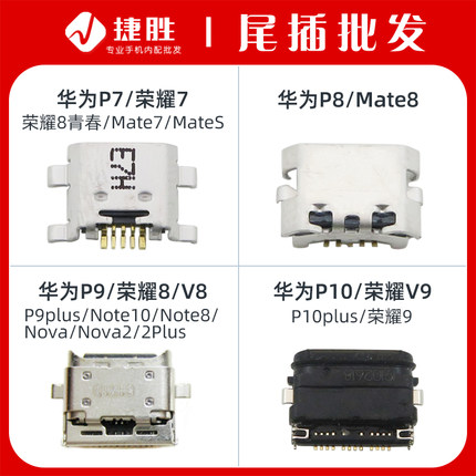 适用P7 P8 P9 P10 荣耀7 8 9 V8 V9 Note10 Mate8 G9 尾插接口
