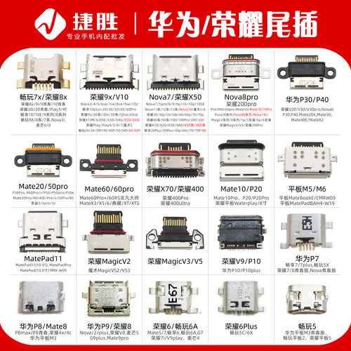 适用华为P30荣耀10畅玩7x畅享9mate20nova5/6/7/8/9安卓尾插接口 - 封面
