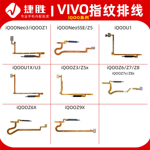 适用iQOO系列指纹排线