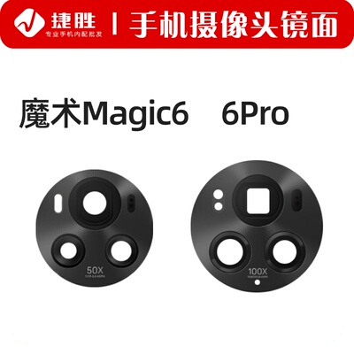 适用魔术Magic6/6Pro摄像头镜面