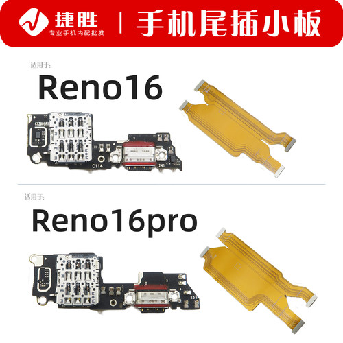 适用Reno16/16Pro尾插小板