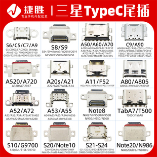 NOTE8 S20 A520 A11 Note20USB充电接口 A50 适用三星手机尾插S8