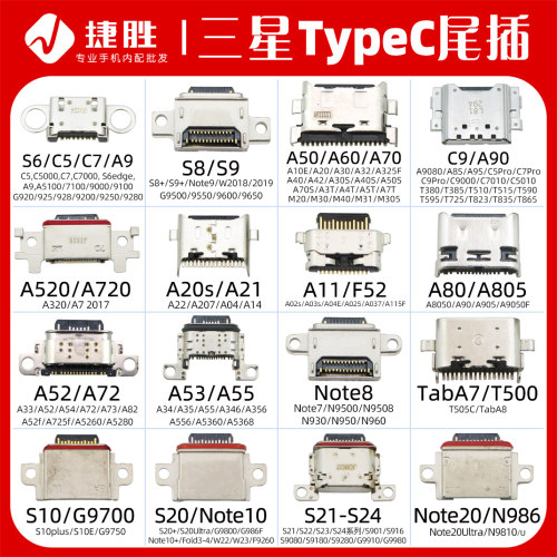 适用三星尾插充电接口