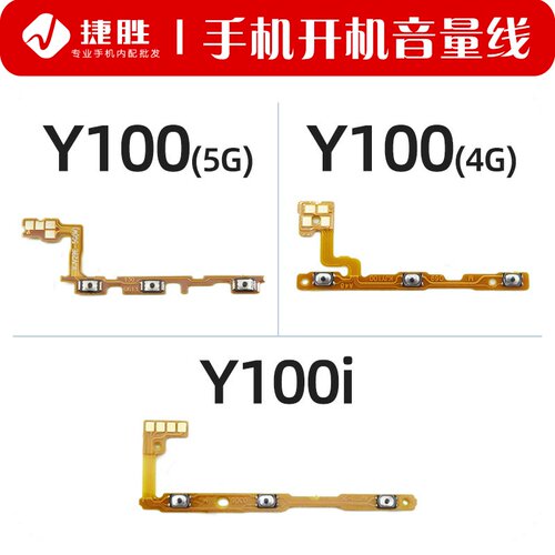适用Y100/Y100i开机排线