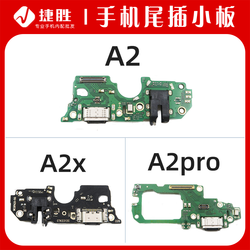 适用A2/A2X/A2pro尾插小板