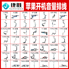 适用苹果 8P X XR XS 11 12 13 14 15 16 Pro promax开机音量排线