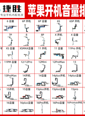 适用苹果 8P X XR XS 11 12 13 14 15 16 Pro promax开机音量排线