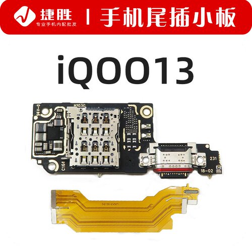 适用iQOO13尾插小板/主板排线
