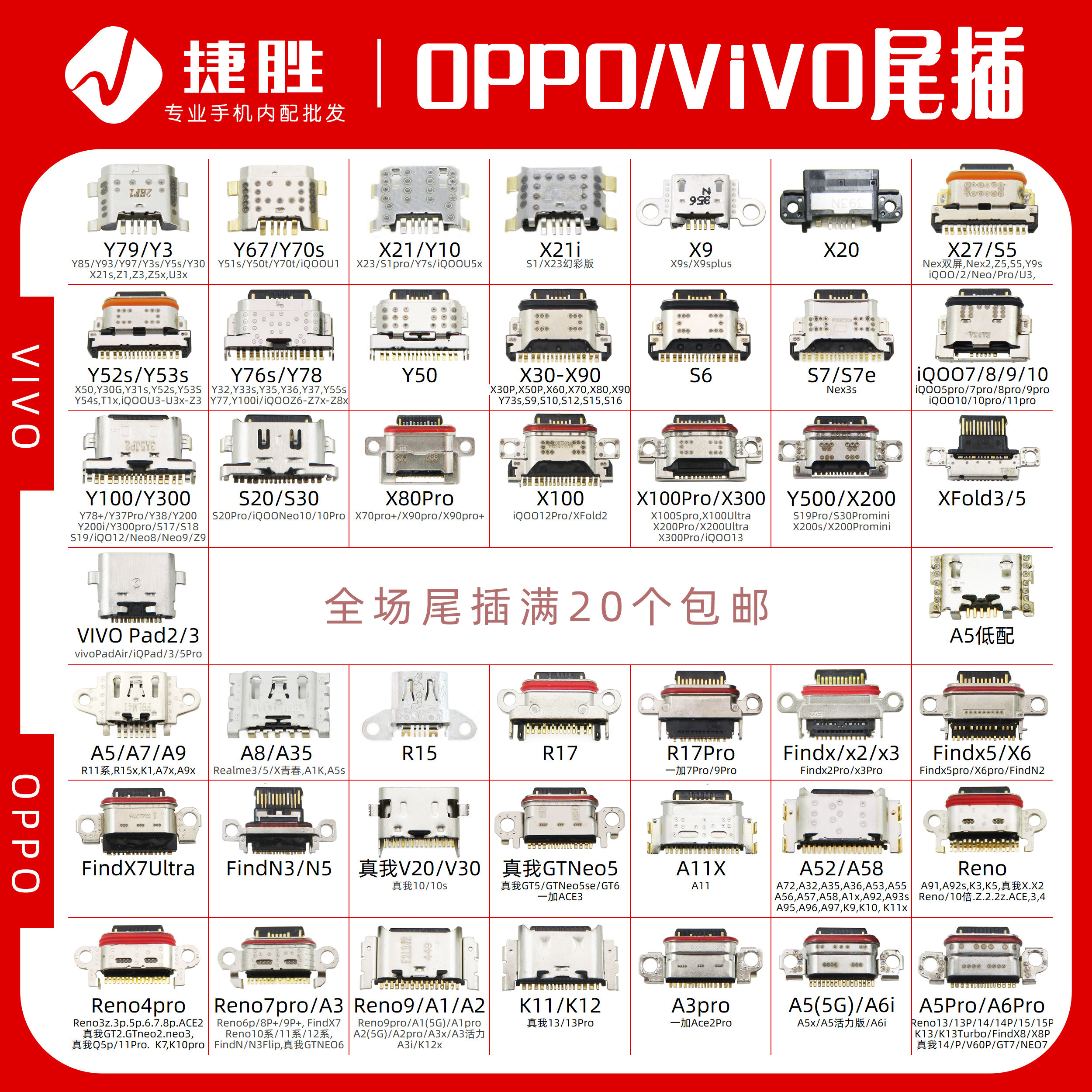 适用OPPOVIVO手机尾插接口