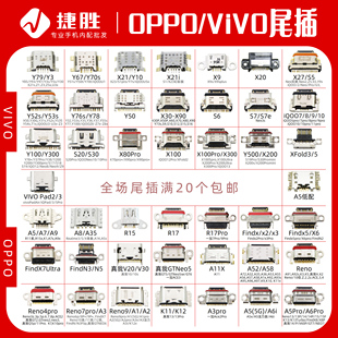 Y76 适用oppo x21 Y85 A52通用安卓尾插接口大全 vivo手机尾插Y79