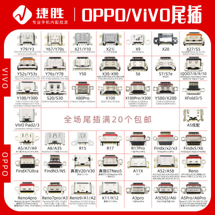 适用oppo vivo手机尾插Y79 Y85 x21 Y76 A52通用安卓尾插接口大全
