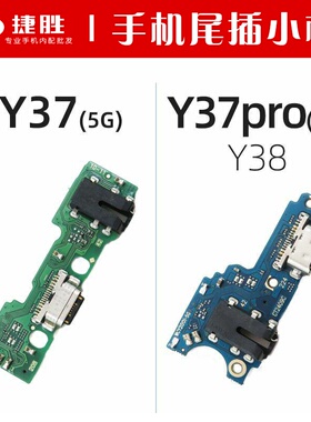 适用VIVO Y37 Y37pro Y38 5G 尾插小板 充电耳机送话小板