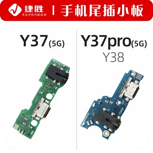 适用VIVO Y37 Y37pro Y38 5G 尾插小板 充电耳机送话小板
