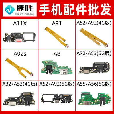 OPPOA32/A52/A92尾插排线小板