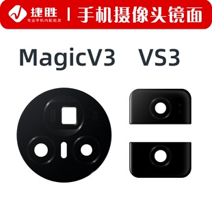 适用荣耀魔术Magic V3 VS3 摄像头镜片后置照相机镜头盖玻璃镜面
