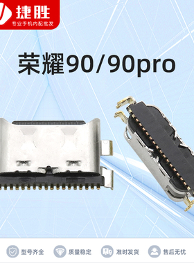 适用荣耀90 90prro尾插接口 USB充电接口
