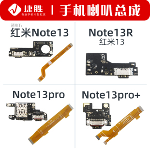 适用于红米13 Note13 13pro + Note13R尾插小板卡座主板显示排线