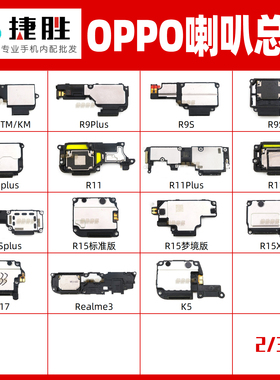 适用oppo r9 S SK Splus r11 Plus r15 梦境 r17 r15X 喇叭总成